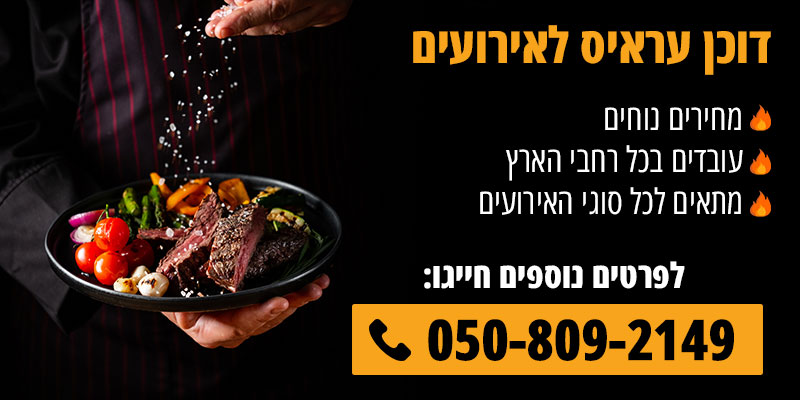 דוכן עראיס לאירועים