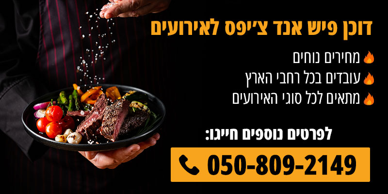 דוכן פיש אנד צ׳יפס לאירועים